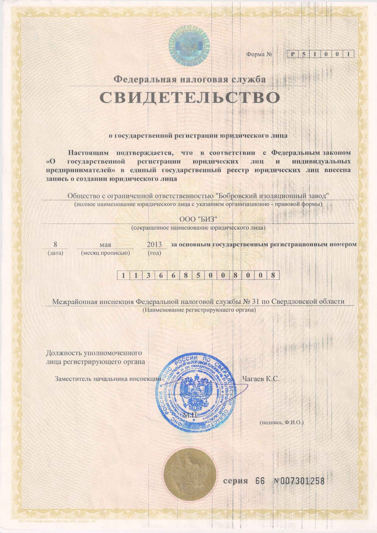 Свидетельство 2
