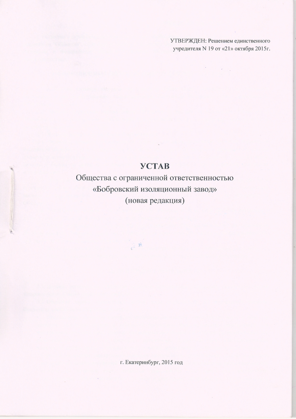 Устав 1-3