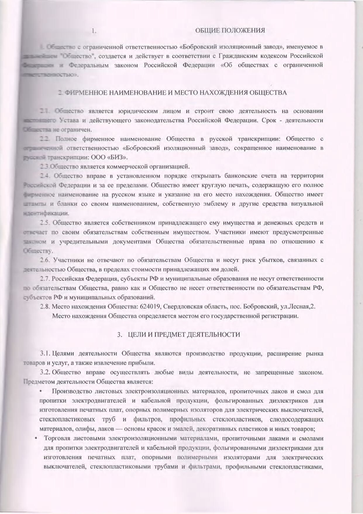 Устав 2-3