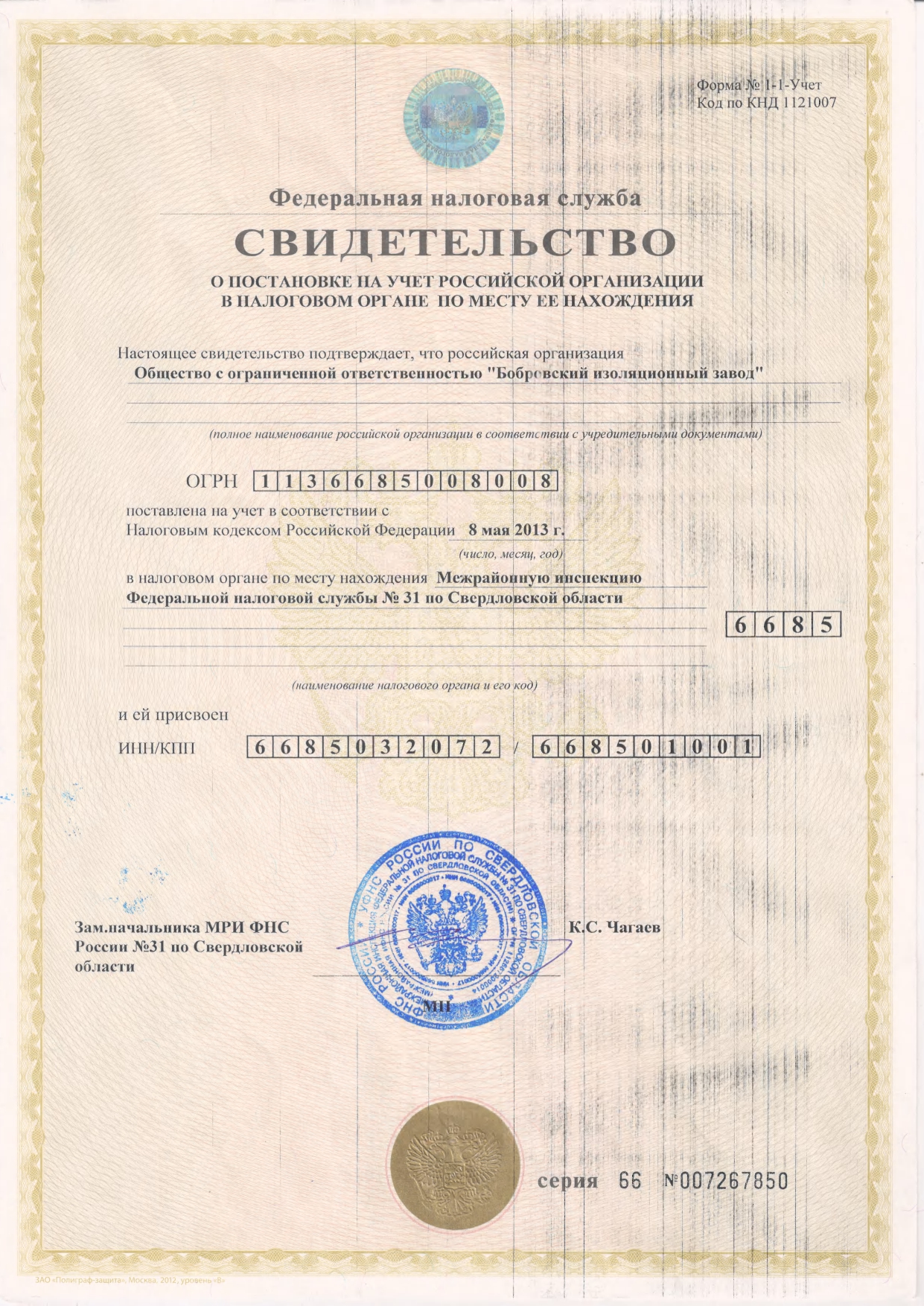 Свидетельство 1