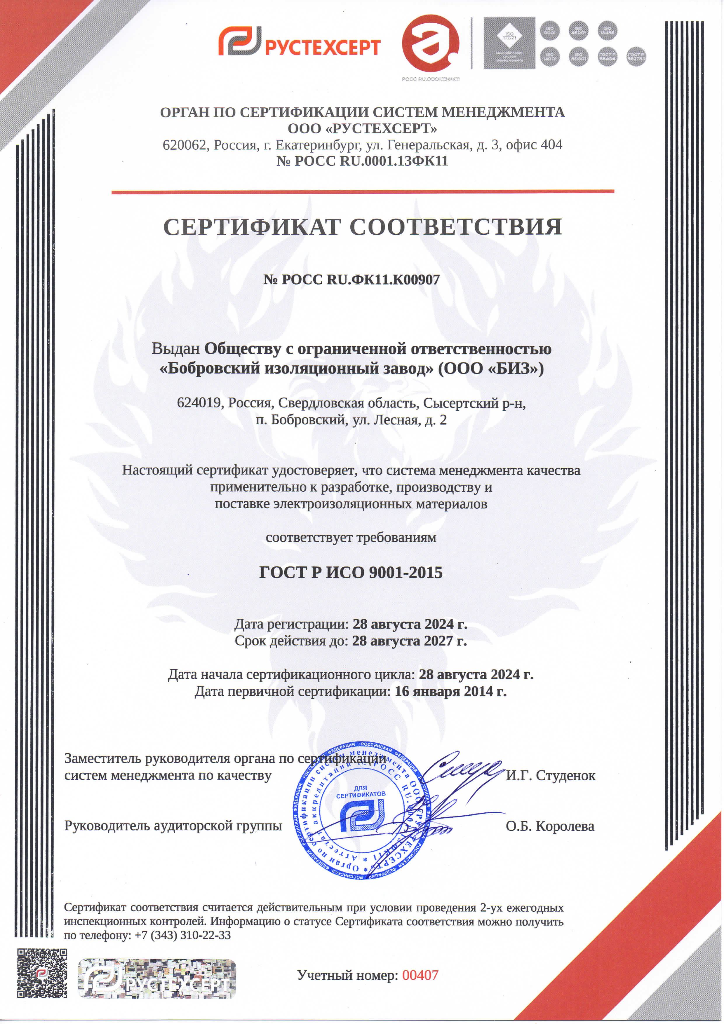 Сертификат соответствия 1