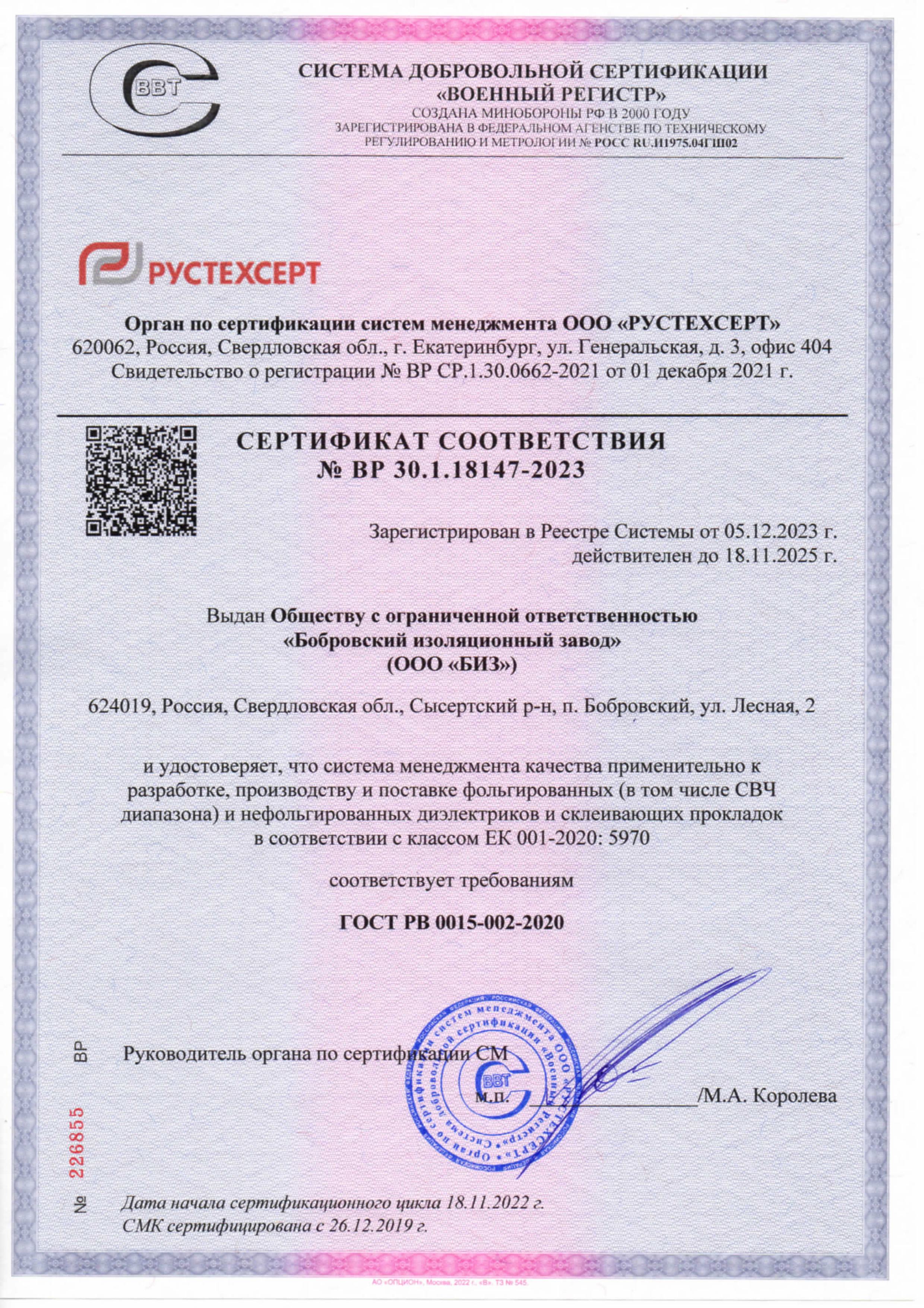 Сертификат соответствия 2