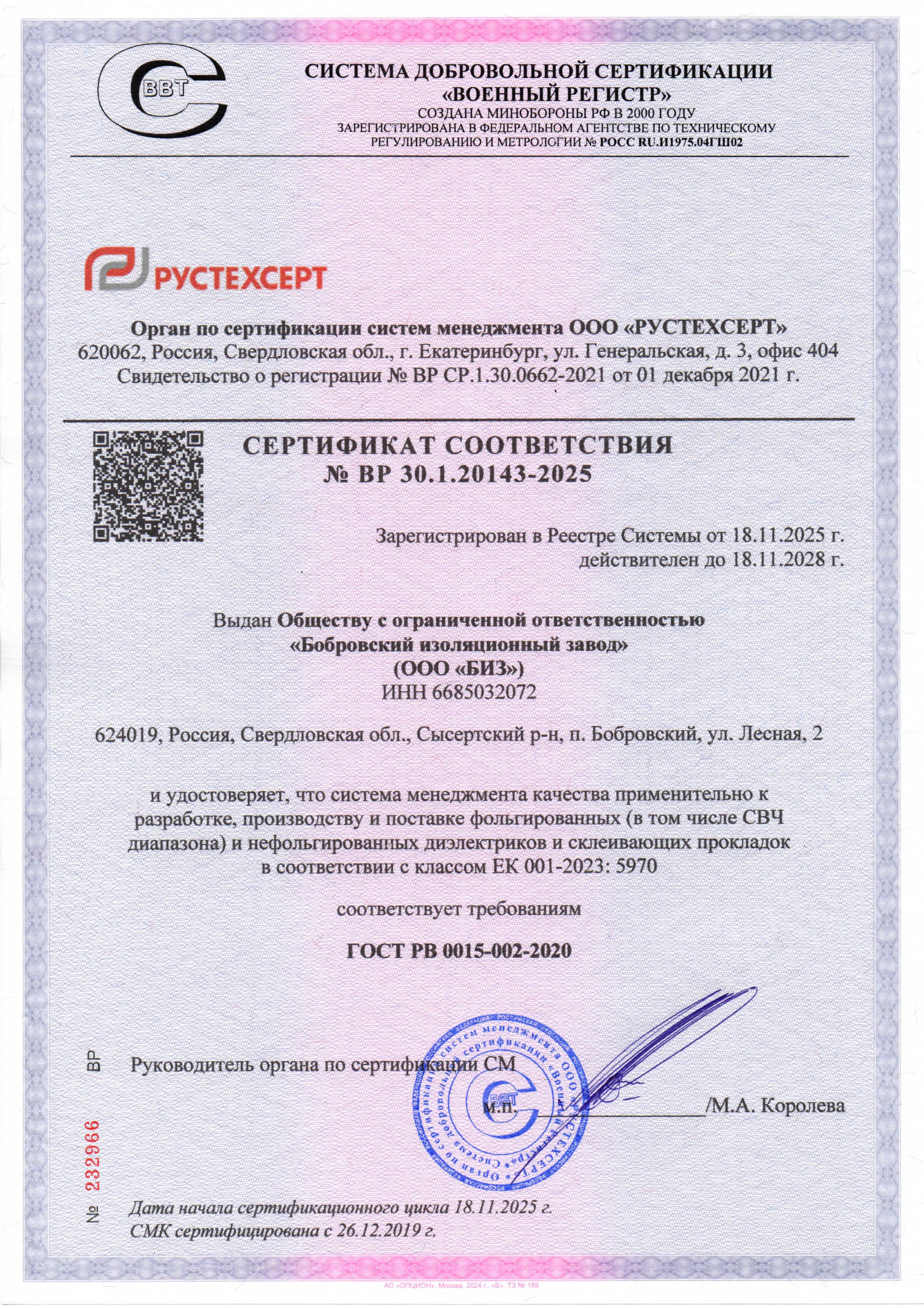 Сертификат соответствия 2